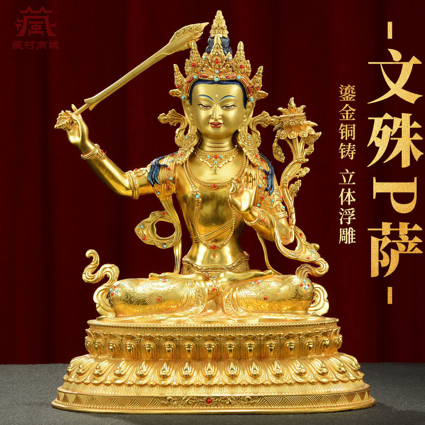 全鎏金《文殊菩萨》精工铜雕室内家用《文殊师利》桌面铜像摆件