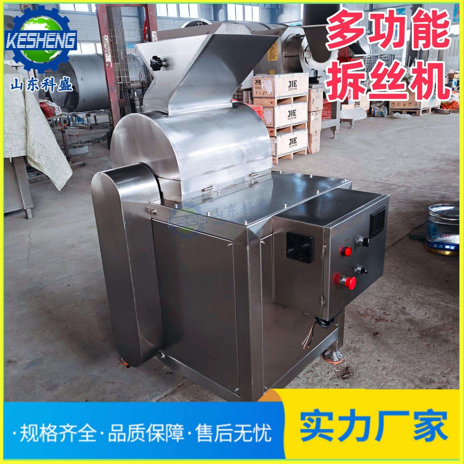 牛肉打丝机 香菇脚瑶柱大豆蛋白拉丝机 冻干鸡胸肉打绒机器