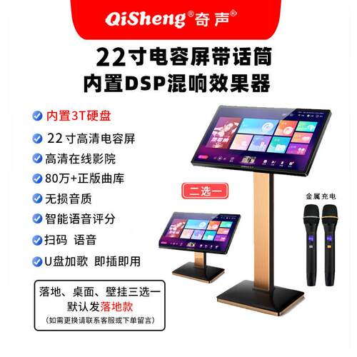 奇声qisheng专业智能语音点歌机一体机家庭影院ktv高清触摸屏点唱
