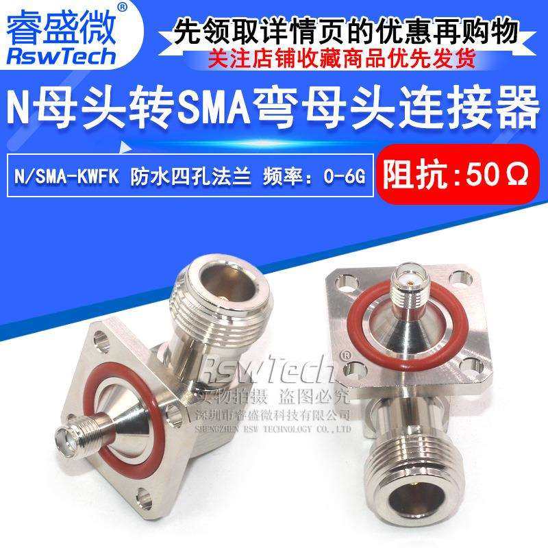 N/SMA-KWFK N母转SMA弯母头带防水四孔法兰固定射频连接器 DC-6G,玩具/童车/益智/积木/模型,毛绒/玩偶/公仔/布艺类玩具,淘宝优惠券,粉丝福利购,淘宝优惠卷