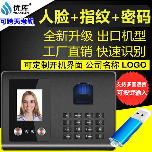 优库FA01H人脸考勤机员工刷脸上下班签到通勤指纹面部识别打卡机