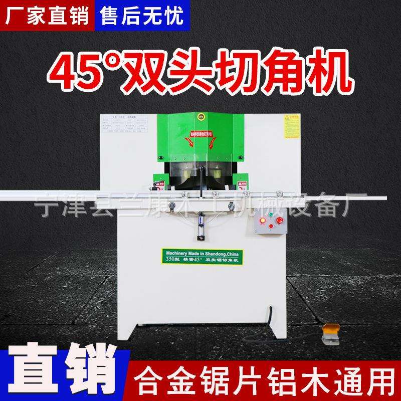 铝合金画框双头切角机橱柜浴室柜型材45度双头切割角厂家