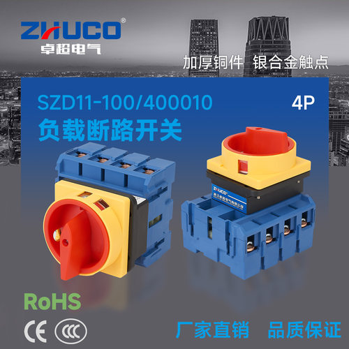 SZD11-100/400010三相四线带挂锁面板安装主控切断负载断路开关