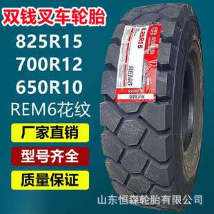 双钱825R15 REM6全钢拖车叉车轮胎 500R8 650R10 700R12工业轮胎