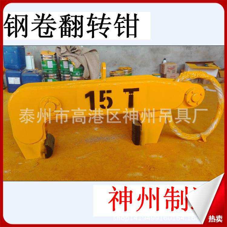神州供应钢卷吊具 起重带钢C型钩  横梁七字钩 可倾翻卷板夹钳