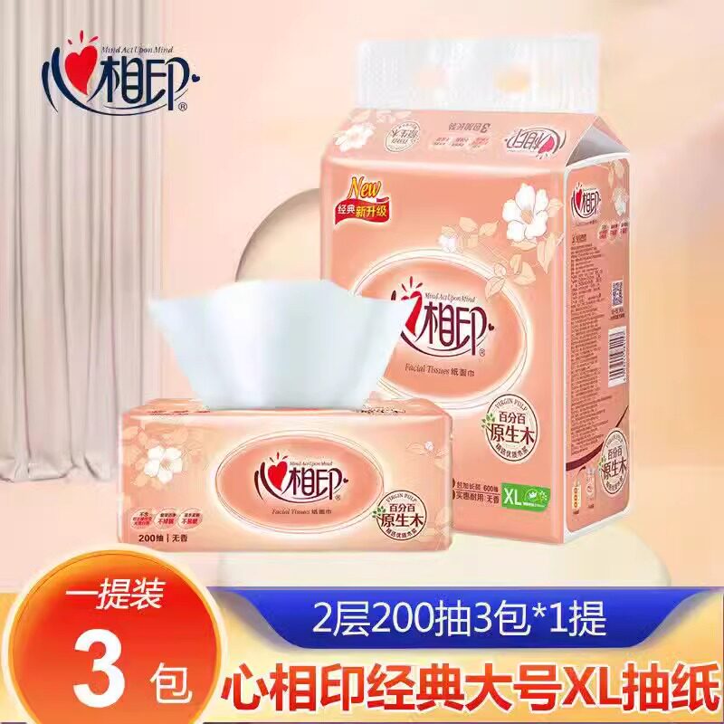 心相印抽纸200抽XL码超大包抽纸手提装面巾纸家用餐巾纸批发囤货