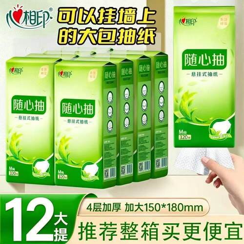 心相印悬挂式抽纸320抽大包纸巾家用餐巾纸卫生纸挂抽擦手纸厕纸