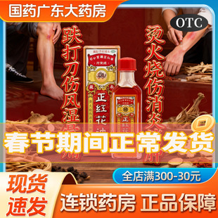 永龙 正红花油跌打损伤消肿止血化瘀止痛正品官方旗舰店老牌药油