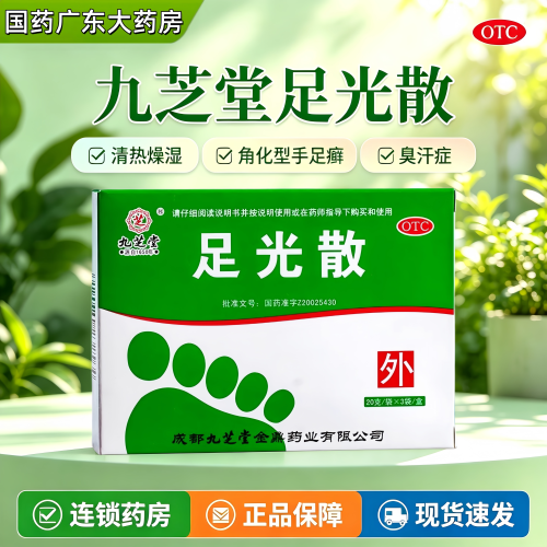 [九芝堂]足光散20g*3袋/盒