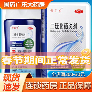 希尔生二硫化硒洗剂液正品官方旗舰店医用去屑皮炎洗发水皮屑花斑