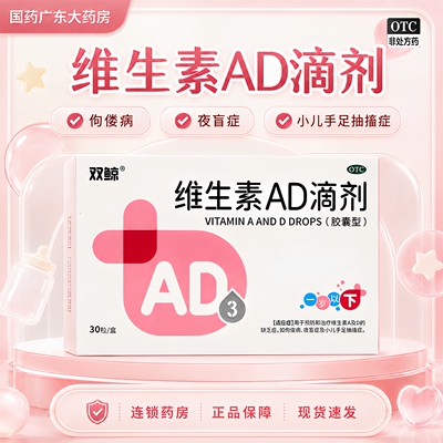 双鲸维生素AD滴剂30粒一岁以下宝宝补维AD佝偻病小儿手足抽搐正品