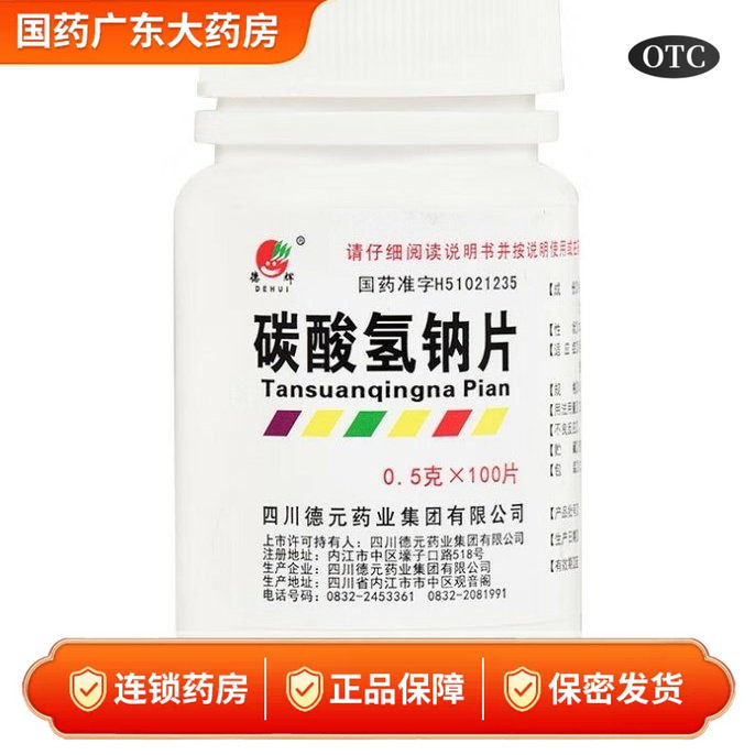 [德辉]碳酸氢钠片0.5g*100片/瓶图片