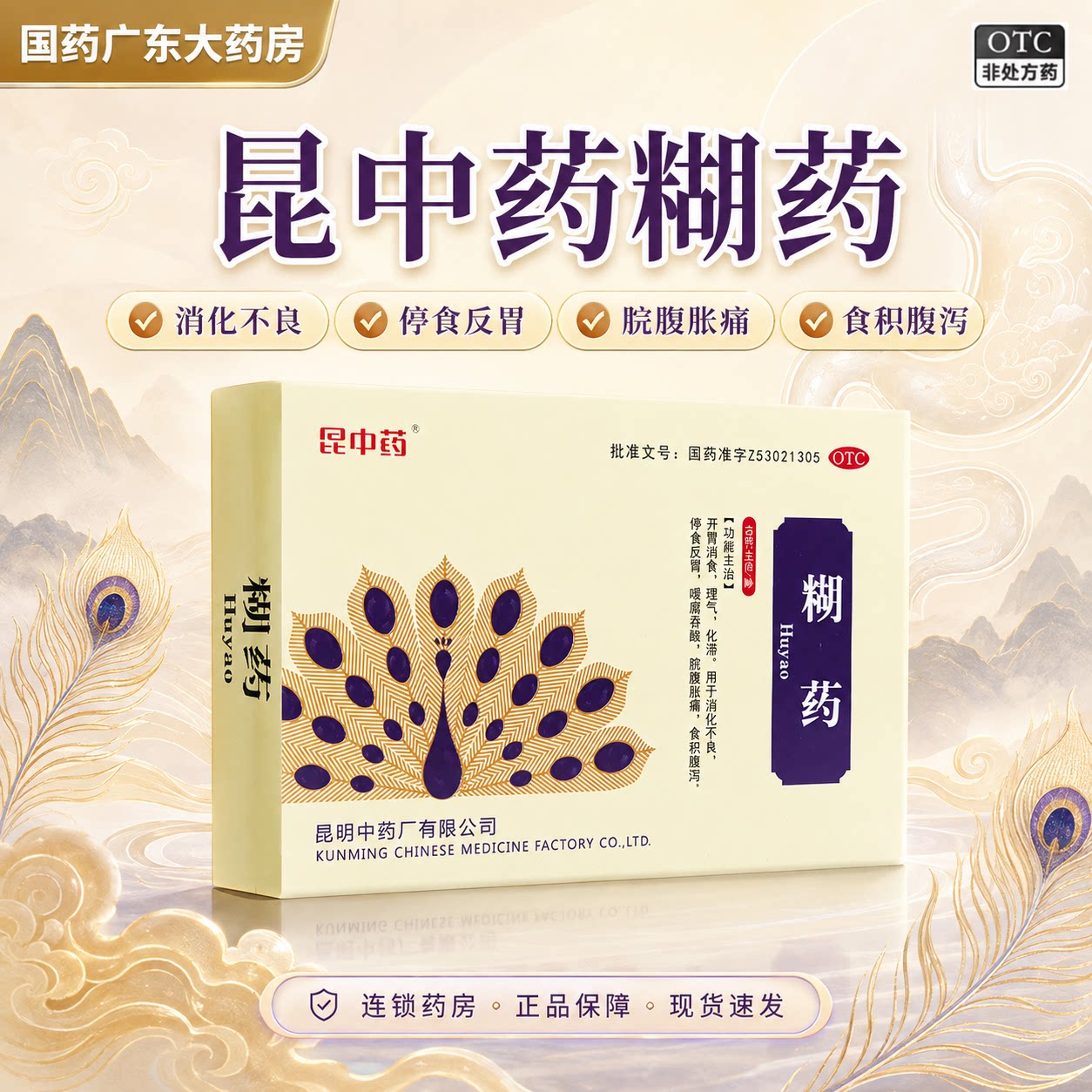 昆中药糊药6包消化不良停食反胃嗳腐吞酸脘腹胀痛图片