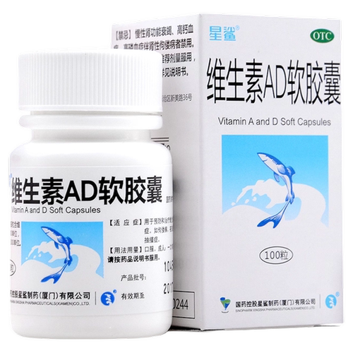 星鲨维生素AD软胶囊100粒 佝偻病夜盲症小儿手足抽搐补ad