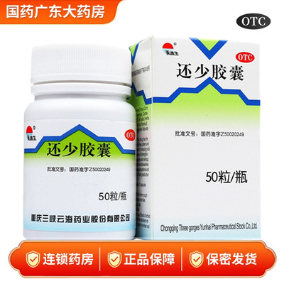 美迪生还少胶囊 0.42g*50粒/盒养血益精温肾固精阳萎遗精精血亏