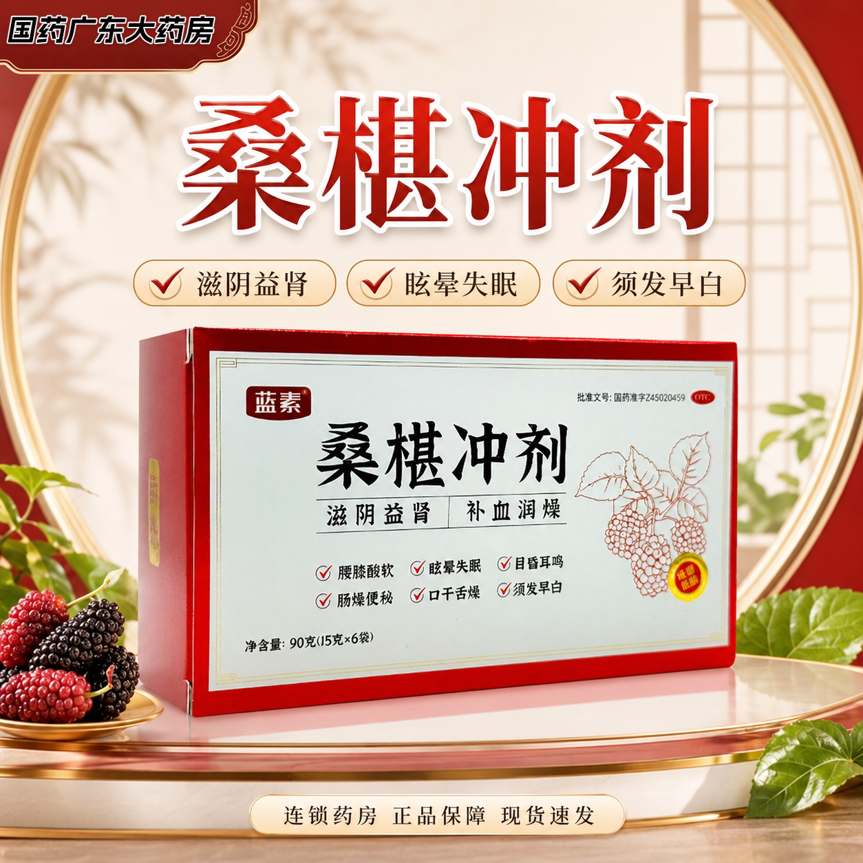 蓝素桑椹冲剂15g*6袋滋阴益肾补血润燥腰膝酸软便秘失眠口干舌燥