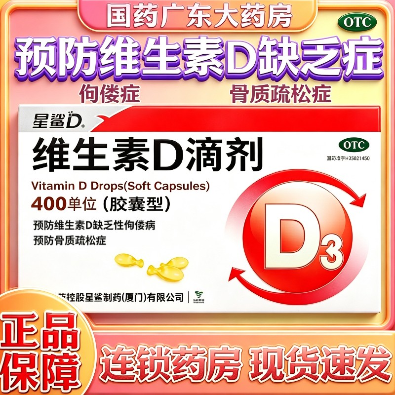 [星鲨]维生素D滴剂400IU*72粒/盒图片