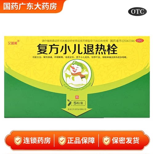 [艾茵美]复方小儿退热栓5mg50mg150mg*0.7g*5粒/盒