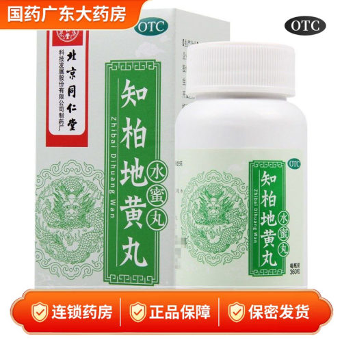 [同仁堂]知柏地黄丸0.2g*360丸*1瓶/盒