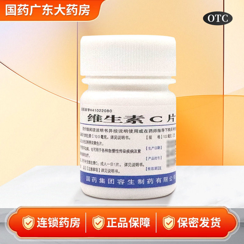 天武维生素C片100片成人儿童补充VC国药准字otc维c片小瓶装药片图片