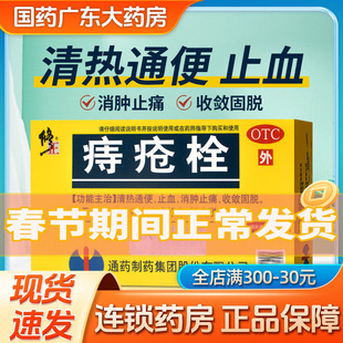 修正 痔疮栓6粒混合痔内痔外痔膏脱垂便血药消肿止痛