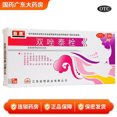 春萌双唑泰栓7枚细菌真菌滴虫阴道炎栓甲硝唑消炎栓双挫锉泰消炎