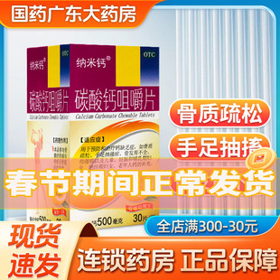 纳米钙纳诺卡碳酸钙咀嚼片30片中老年成人儿童孕妇补钙片骨质疏松