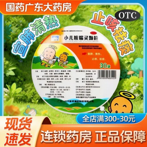 【一片天】小儿咳喘灵颗粒2g*30袋/盒