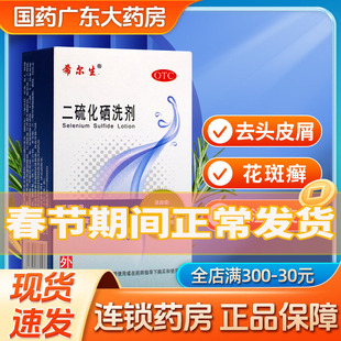 希尔生二硫化硒洗剂液正品官方旗舰店医用去屑皮炎洗发水皮屑花斑