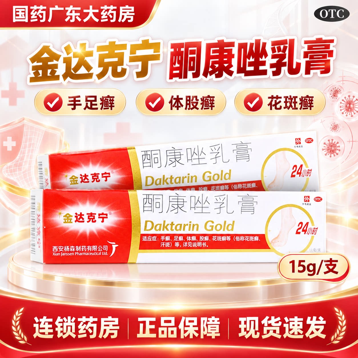 [金达克宁]酮康唑乳膏2%*15g*1支/盒图片