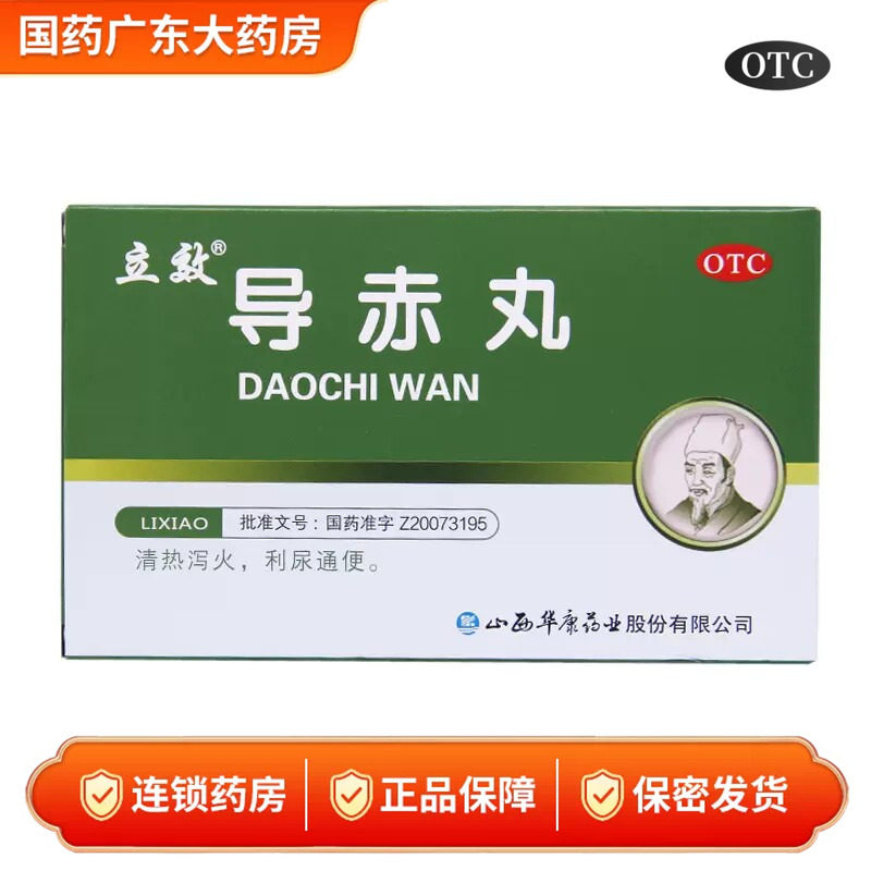 立效 导赤丸2g*6袋/盒清热泻火利尿通便口舌生疮咽喉疼痛心胸烦热图片