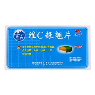德众维C银翘片12片vc银翘片清热解毒头疼头痛口干喉咙痛吃什么药