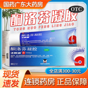 法斯通 酮洛芬凝胶50g肌肉损伤劳损骨关节炎扭伤挫伤韧带筋膜疼痛
