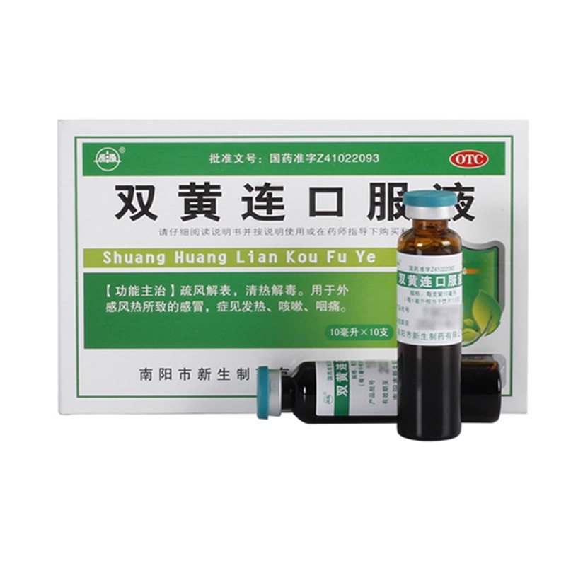 振源双黄连口服液10ml*10支/盒清热解毒风热感冒咳嗽发热咽痛止咳图片