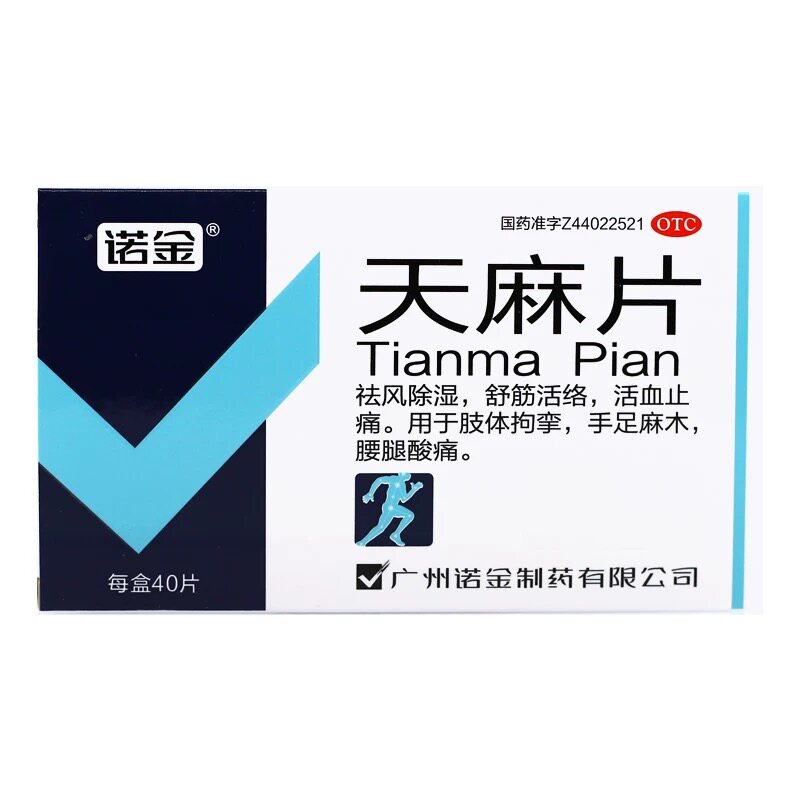 旗舰店正品 诺金 天麻片 40片 祛风除湿舒筋活络活血止痛腰腿酸痛图片