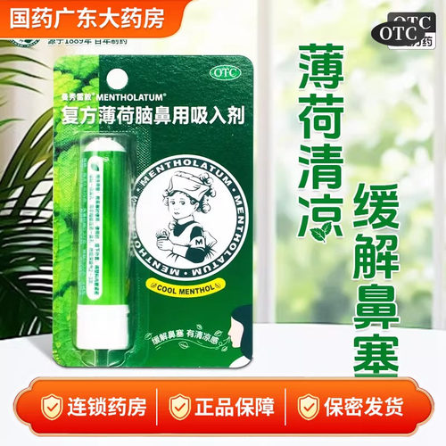 [曼秀雷敦]复方薄荷脑鼻用吸入剂0.675g*1支/盒