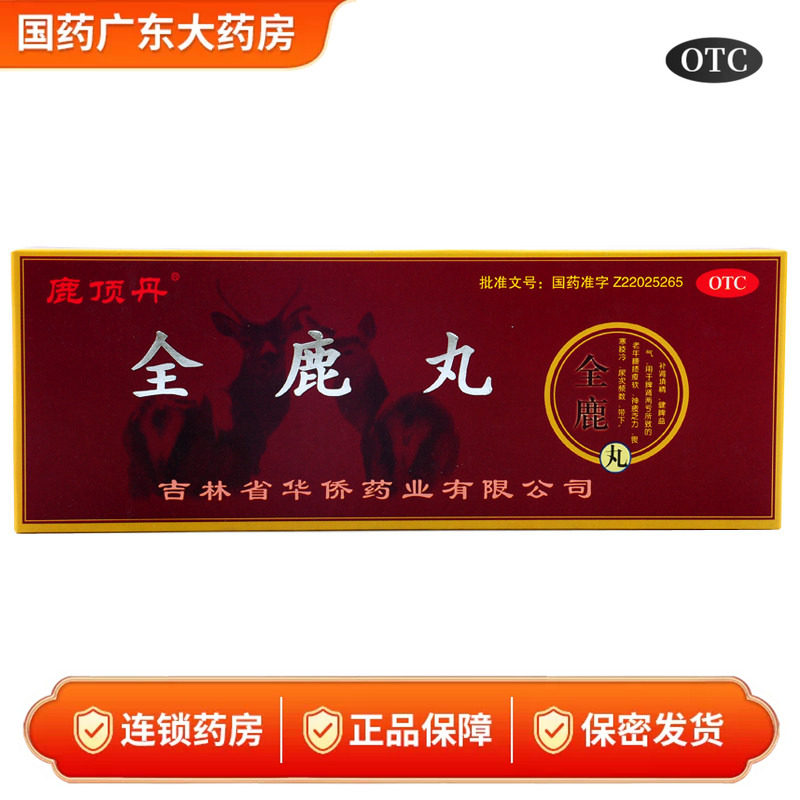 鹿顶丹全鹿丸10袋补肾虚亏填精健脾益精腰膝酸软尿频乏力畏寒肢冷图片
