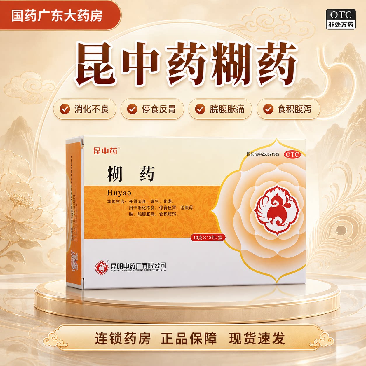[昆中药]糊药10g*12包/盒图片