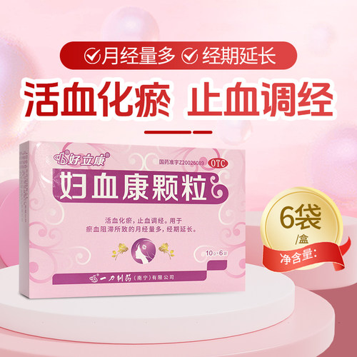 [好立康]妇血康颗粒10g*6袋/盒