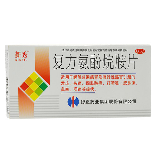 修正新秀复方氨酚烷胺片12片打喷嚏新秀感冒药缓解普通感冒发热烷