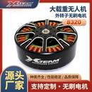 8320多旋翼大载重植保无人机测绘物流无人机动力无刷电机