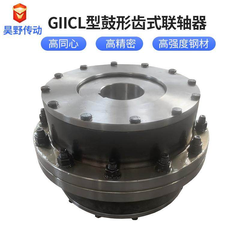 鼓型齿式联轴器齿式尼龙套钢制轴连接器JIICL型鼓形齿式联轴器,五金/工具,联轴器,淘宝优惠券,粉丝福利购,淘宝优惠卷