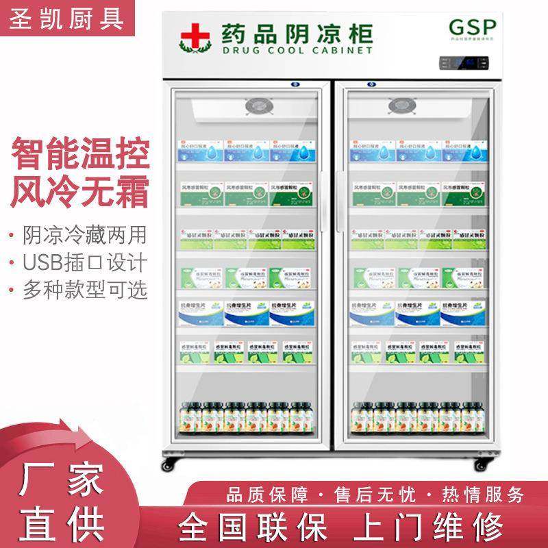 药品阴凉柜药店可用GSP立式冷藏展示柜药品陈列冰柜单双门药品柜