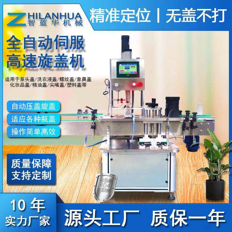 全自动伺服高速旋盖机四轮鸭嘴式搓盖机化妆品瓶盖拧盖