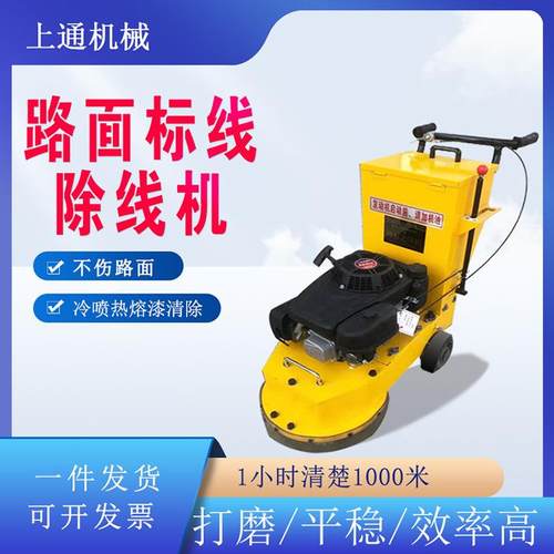 道路标线漆去除打磨机热熔漆冷喷漆除线机车位线马路标识除线机