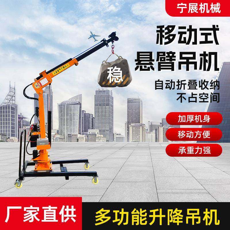 电动液压吊机旋转移动式悬臂吊装卸货小型多功能车载提升降起重机