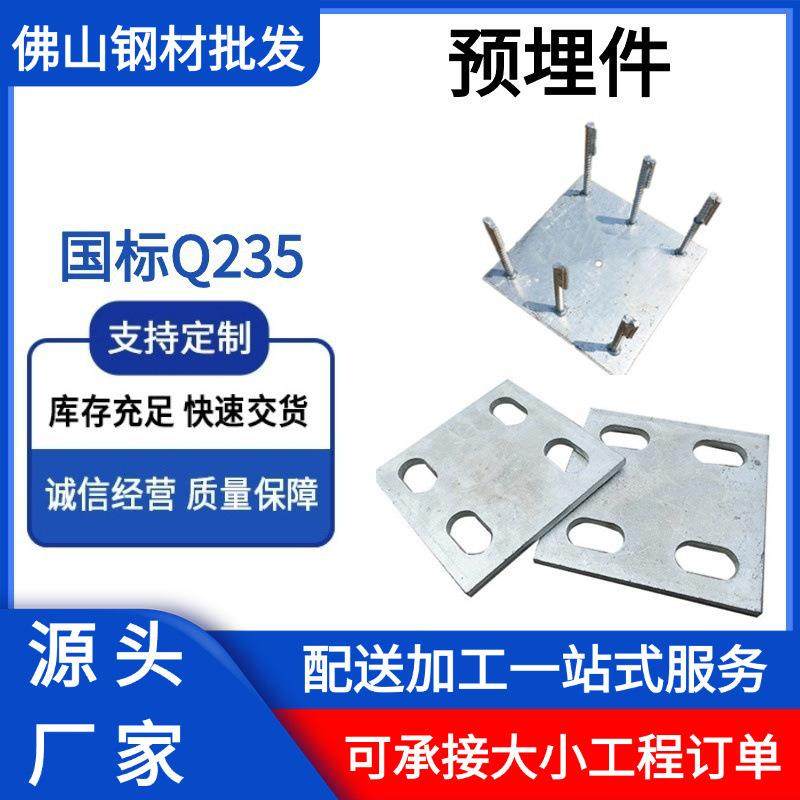 热镀锌预埋件高强度结构钢接地脚螺栓镀锌铁板预埋件带孔连接件,五金/工具,其他机械五金,淘宝优惠券,粉丝福利购,淘宝优惠卷