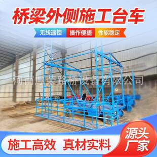 桥梁外侧施工台车防撞墙模板车落水管安装设备