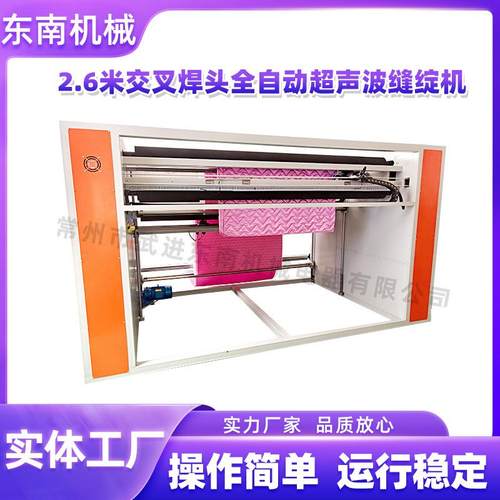 全自动复合压花机墅营垫户外地垫无纺布2.6米超声波缝绽机