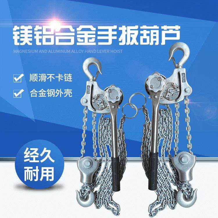 铝合金牵引手扳葫芦合金链条手板葫芦JPNGK镁铝合金手扳葫芦,搬运/仓储/物流设备,起重葫芦,淘宝优惠券,粉丝福利购,淘宝优惠卷